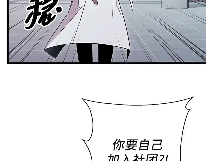 漫画《入手神话级专属装备》第96话第65张图