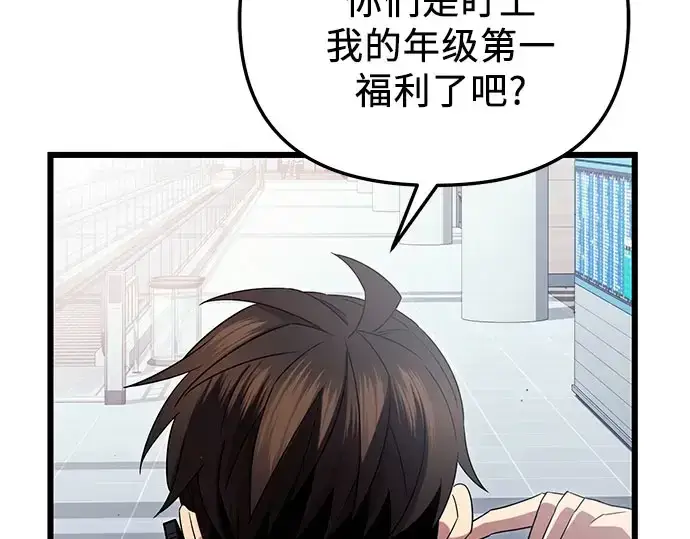 漫画《入手神话级专属装备》第96话第73张图