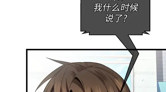 漫画《入手神话级专属装备》第96话第76张图