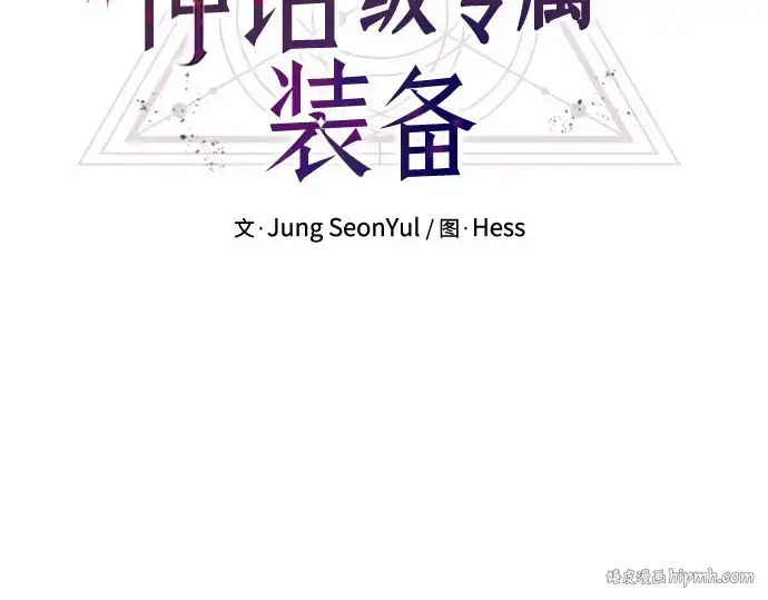 漫画《入手神话级专属装备》第96话第8张图