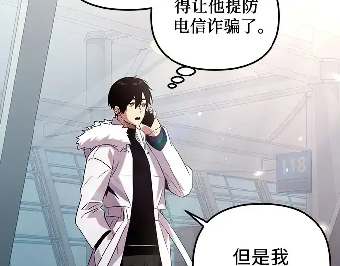 漫画《入手神话级专属装备》第96话第84张图
