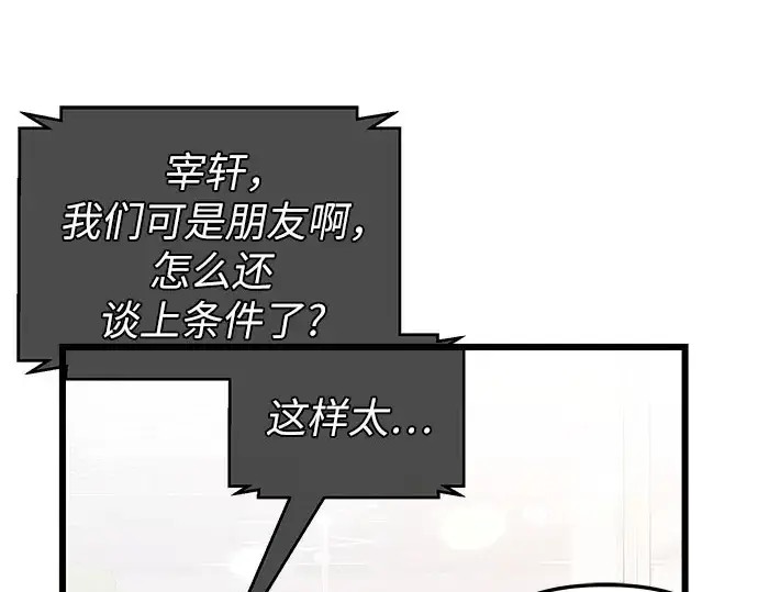 漫画《入手神话级专属装备》第96话第86张图