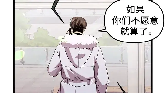 漫画《入手神话级专属装备》第96话第87张图