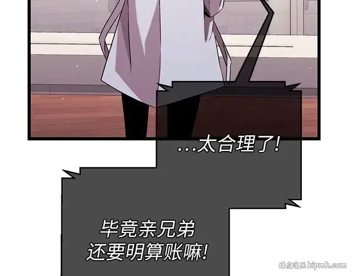 漫画《入手神话级专属装备》第96话第88张图