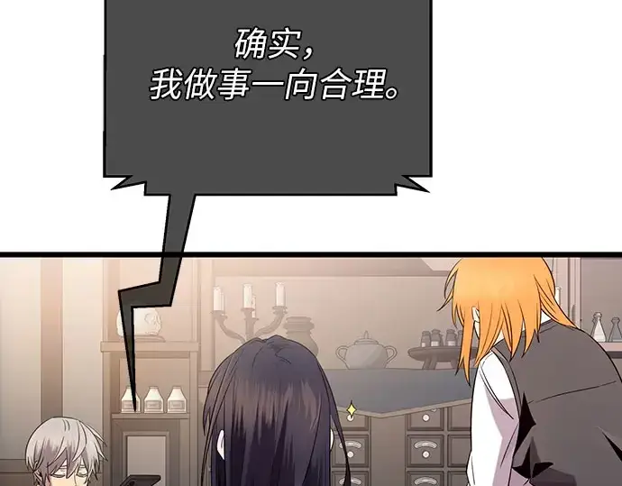 漫画《入手神话级专属装备》第96话第90张图