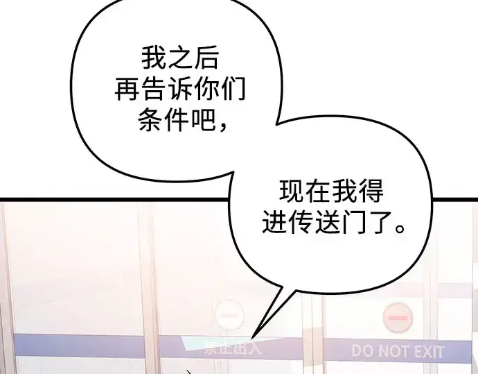 漫画《入手神话级专属装备》第96话第93张图