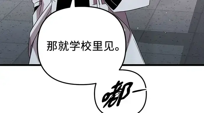 漫画《入手神话级专属装备》第96话第95张图
