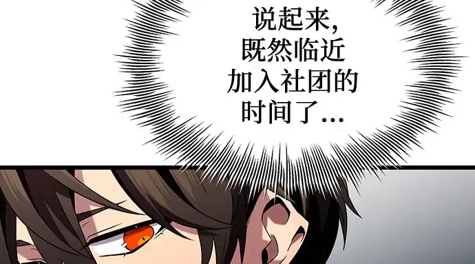 漫画《入手神话级专属装备》第96话第99张图