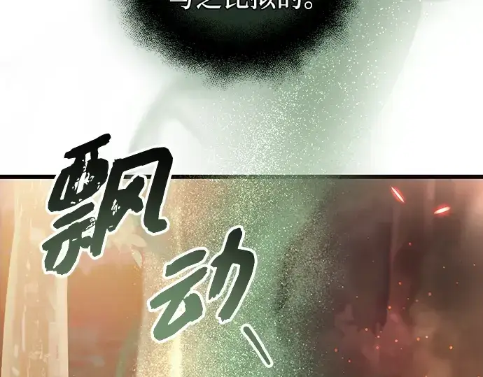 漫画《入手神话级专属装备》第97话第125张图