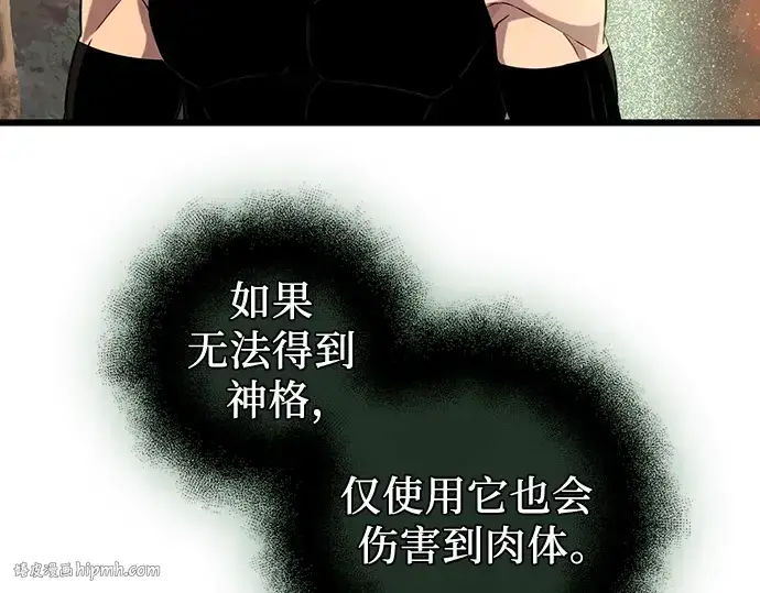 漫画《入手神话级专属装备》第97话第128张图