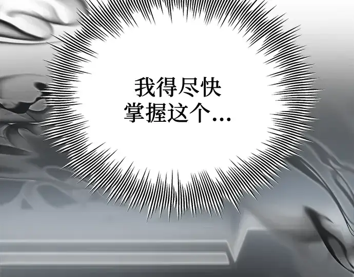 漫画《入手神话级专属装备》第97话第131张图