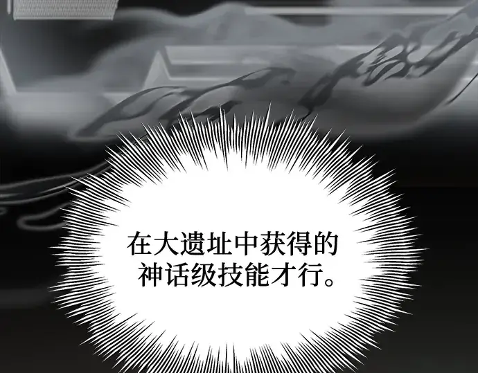 漫画《入手神话级专属装备》第97话第134张图