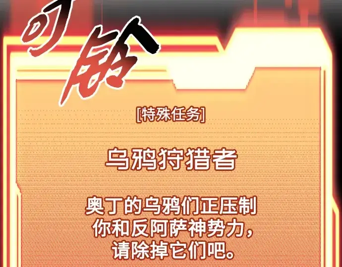 漫画《入手神话级专属装备》第97话第141张图