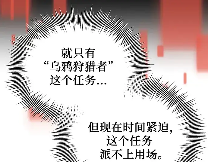 漫画《入手神话级专属装备》第97话第143张图