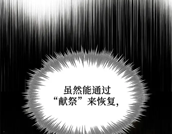 漫画《入手神话级专属装备》第97话第147张图