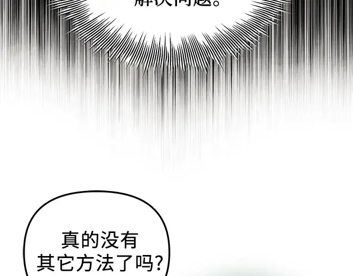 漫画《入手神话级专属装备》第97话第151张图