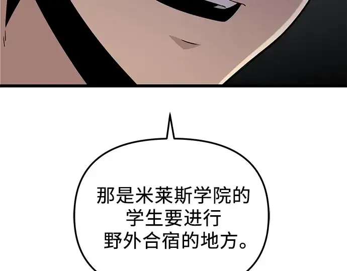 漫画《入手神话级专属装备》第97话第17张图