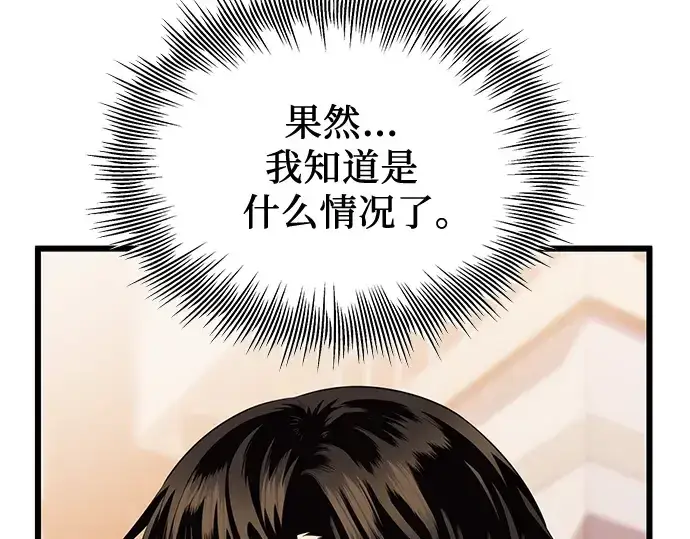 漫画《入手神话级专属装备》第97话第175张图