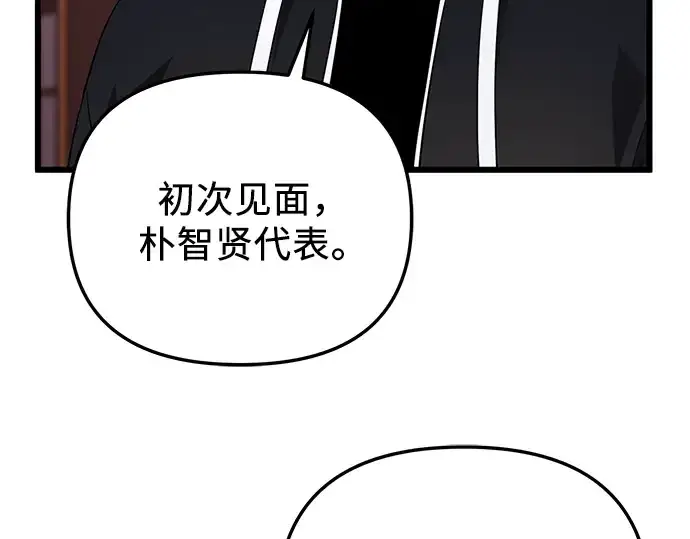 漫画《入手神话级专属装备》第97话第177张图