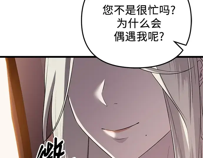 漫画《入手神话级专属装备》第97话第178张图