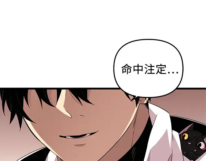 漫画《入手神话级专属装备》第97话第185张图