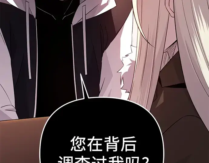 漫画《入手神话级专属装备》第97话第189张图
