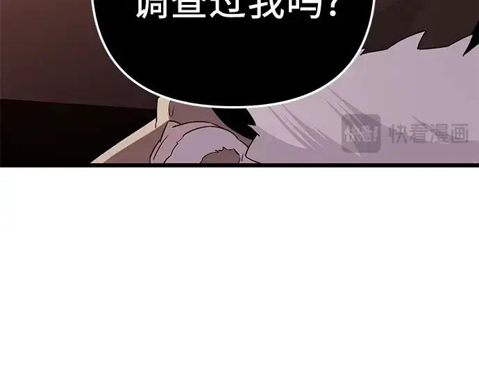 漫画《入手神话级专属装备》第97话第190张图