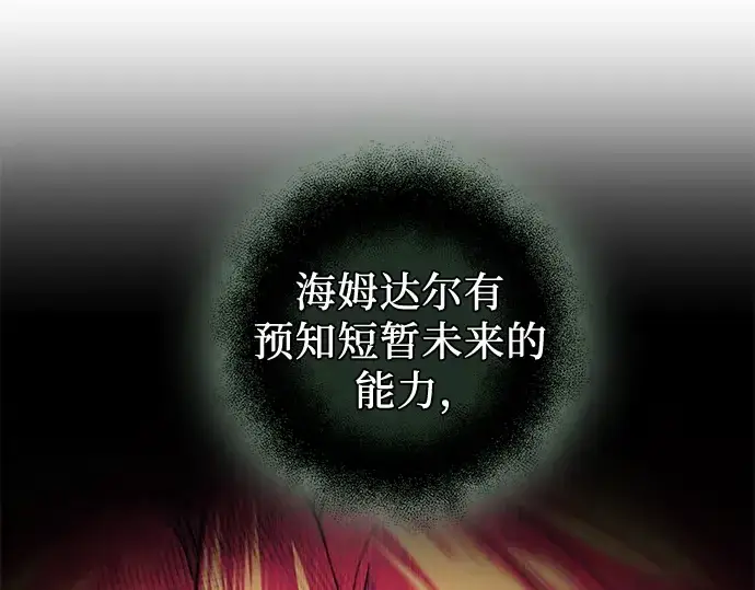 漫画《入手神话级专属装备》第97话第20张图