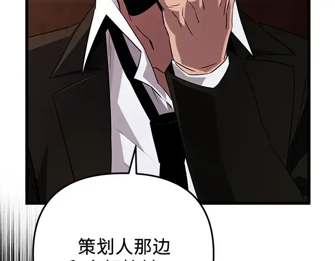 漫画《入手神话级专属装备》第97话第204张图
