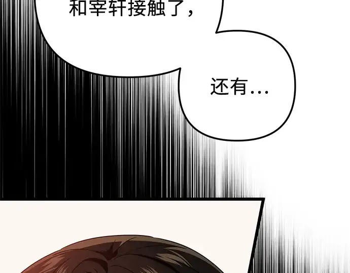漫画《入手神话级专属装备》第97话第205张图