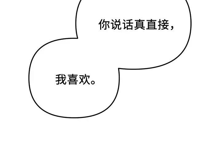 漫画《入手神话级专属装备》第97话第220张图