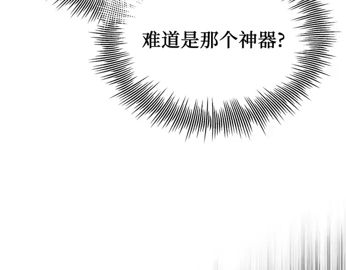 漫画《入手神话级专属装备》第97话第231张图