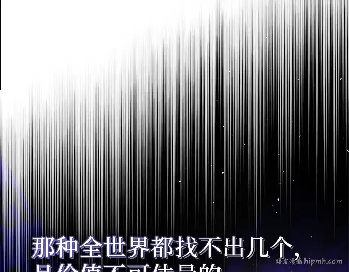 漫画《入手神话级专属装备》第97话第232张图