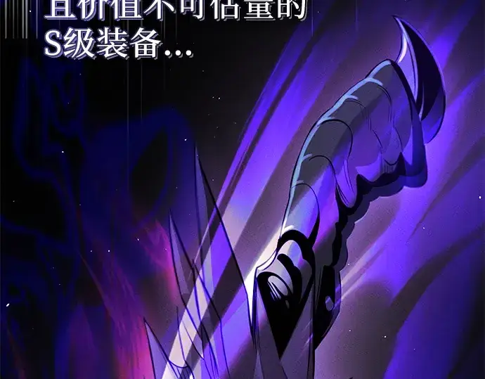 漫画《入手神话级专属装备》第97话第233张图