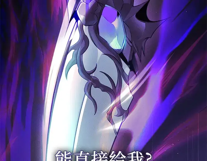 漫画《入手神话级专属装备》第97话第234张图