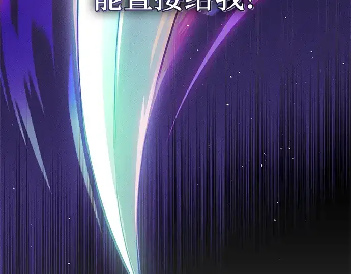 漫画《入手神话级专属装备》第97话第235张图