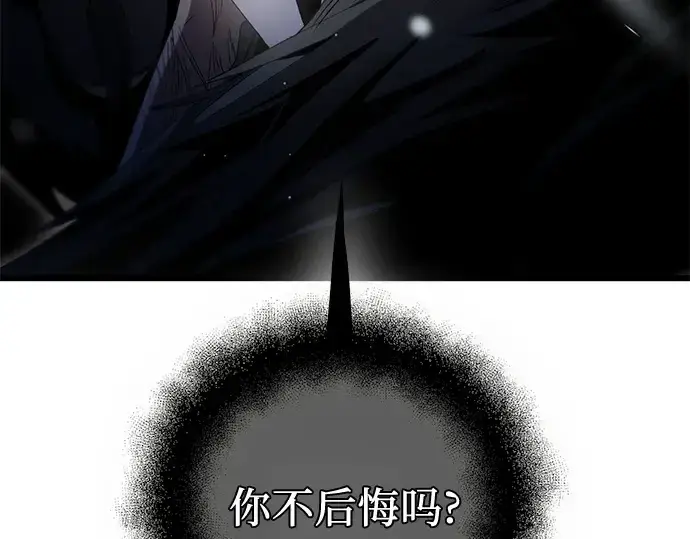 漫画《入手神话级专属装备》第97话第247张图