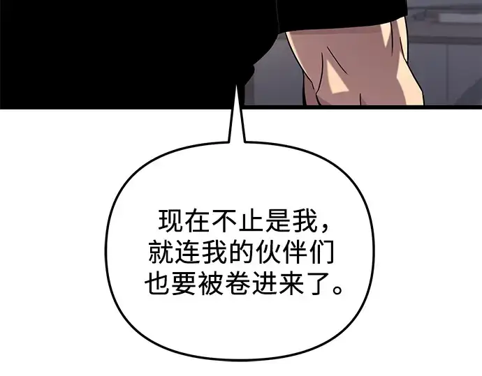 漫画《入手神话级专属装备》第97话第27张图