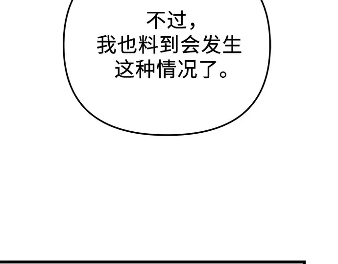 漫画《入手神话级专属装备》第97话第31张图