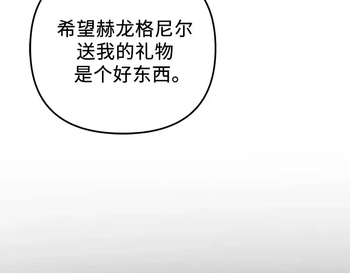 漫画《入手神话级专属装备》第97话第43张图
