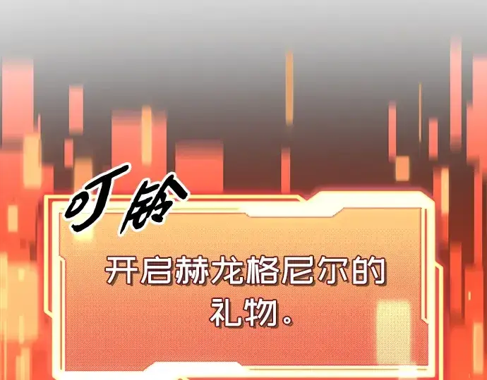 漫画《入手神话级专属装备》第97话第44张图