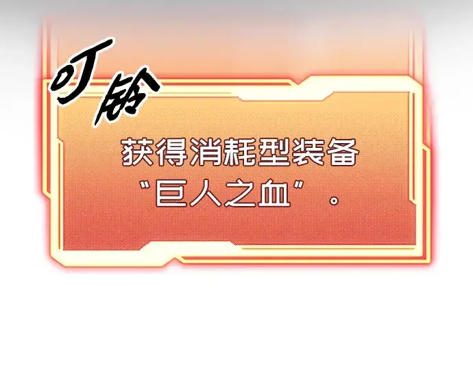 漫画《入手神话级专属装备》第97话第49张图