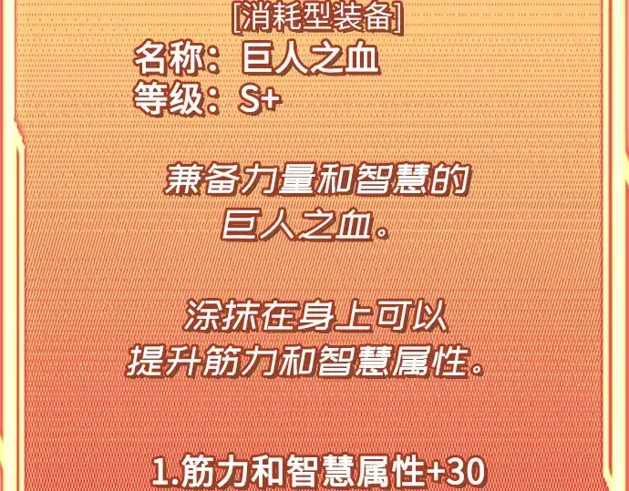 漫画《入手神话级专属装备》第97话第53张图