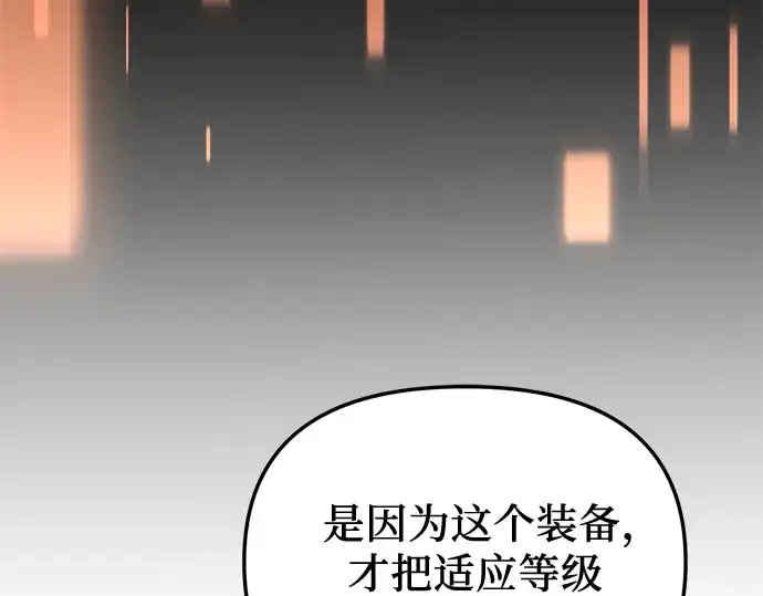 漫画《入手神话级专属装备》第97话第55张图
