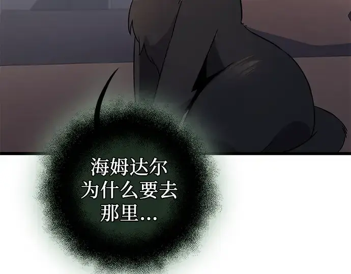 漫画《入手神话级专属装备》第97话第6张图