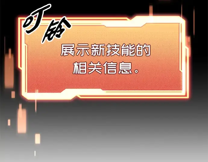 漫画《入手神话级专属装备》第97话第63张图