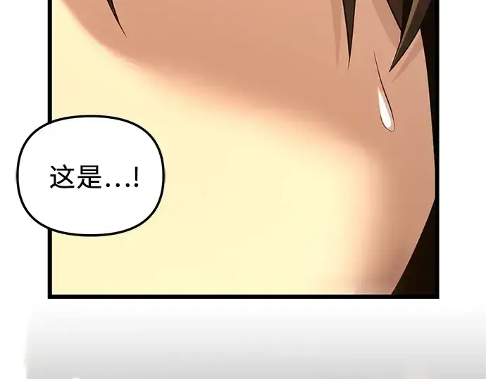 漫画《入手神话级专属装备》第97话第68张图