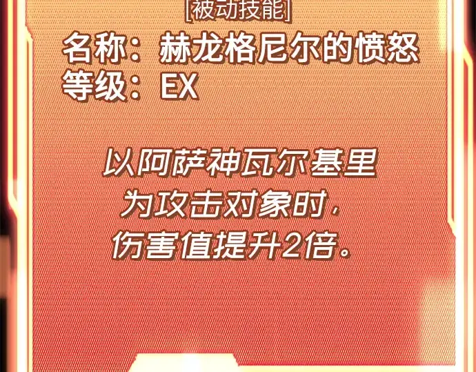 漫画《入手神话级专属装备》第97话第70张图