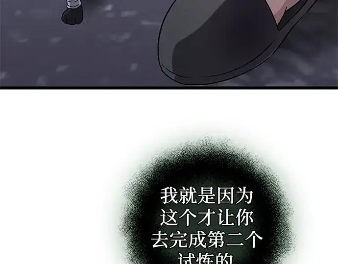 漫画《入手神话级专属装备》第97话第75张图