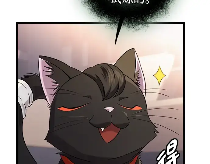 漫画《入手神话级专属装备》第97话第76张图